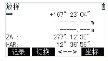 極坐標法放樣距離