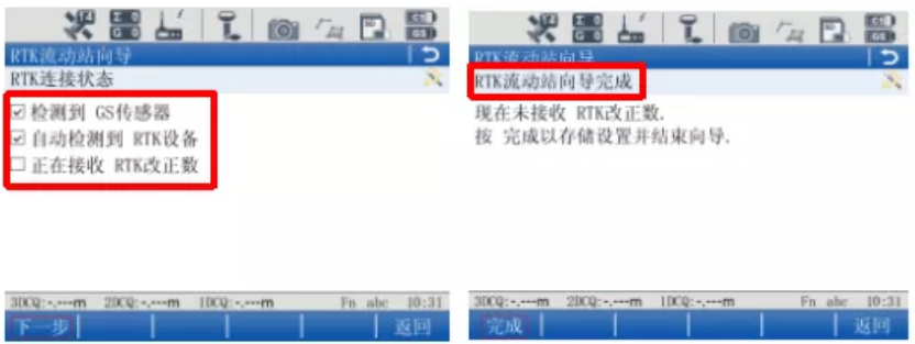 圖4  RTK流動站向?qū)гO(shè)置完成