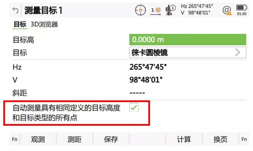 搜索到第一個目標點后，勾選“自動測量具有相同定義的目標高度和目標類型的所有點”